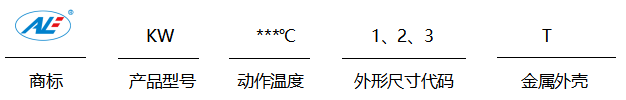 KW系列鐵殼熱保護器編號